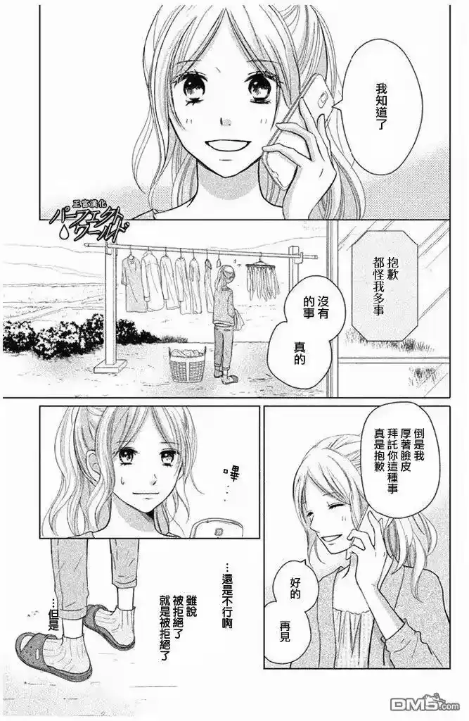 完美世界 1_h 第27话 不灭的热情 第7页