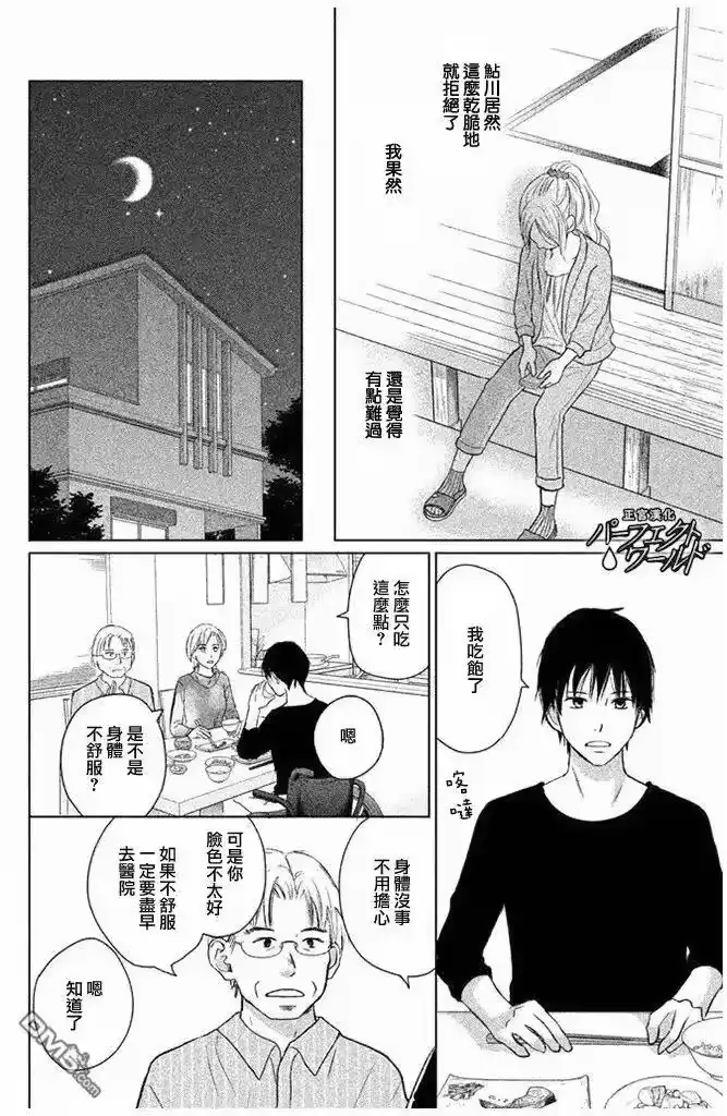 完美世界 1_h 第27话 不灭的热情 第8页