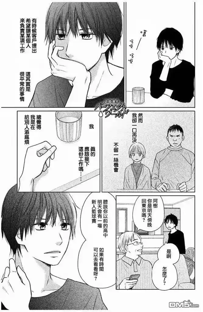 完美世界 1_h 第27话 不灭的热情 第9页