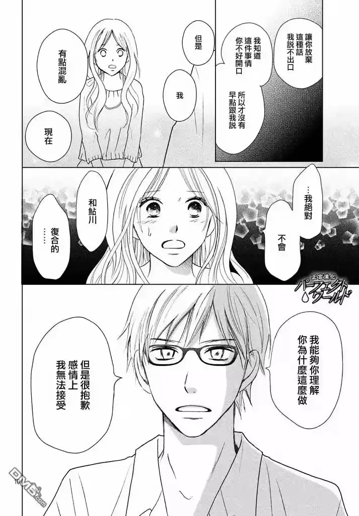 完美世界 1_h 第28话 了却心愿之人 第10页