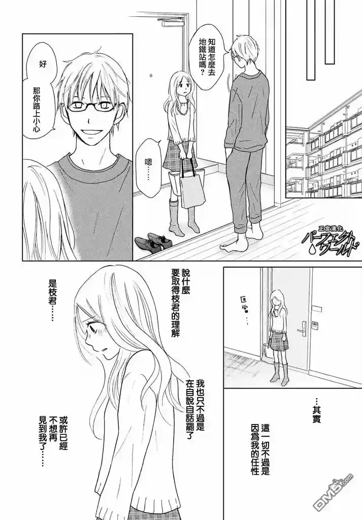 完美世界 1_h 第28话 了却心愿之人 第12页