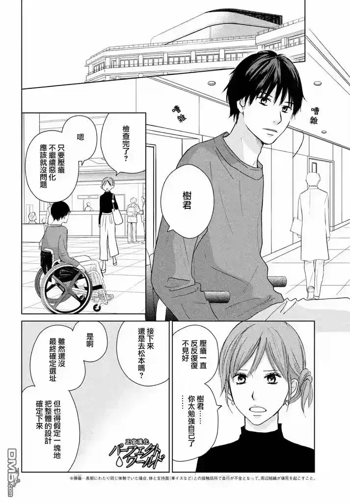 完美世界 1_h 第28话 了却心愿之人 第14页