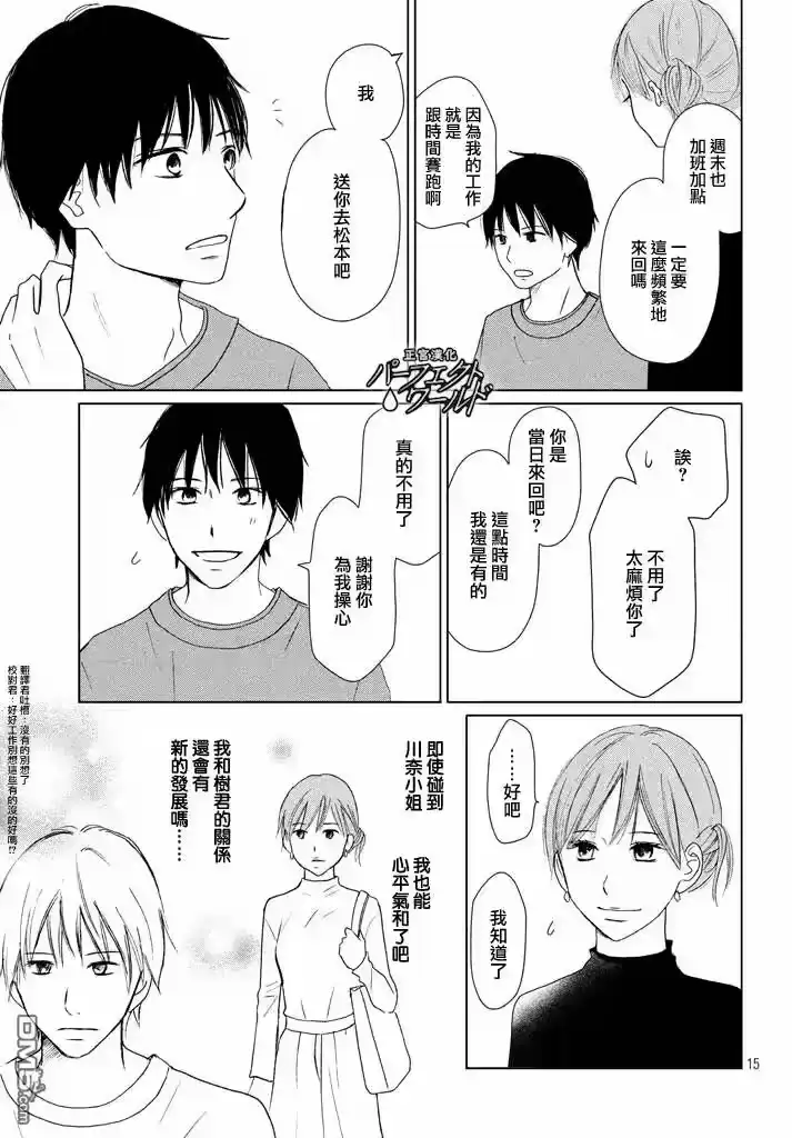 完美世界 1_h 第28话 了却心愿之人 第15页
