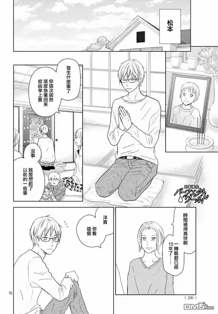 完美世界 1_h 第28话 了却心愿之人 第16页