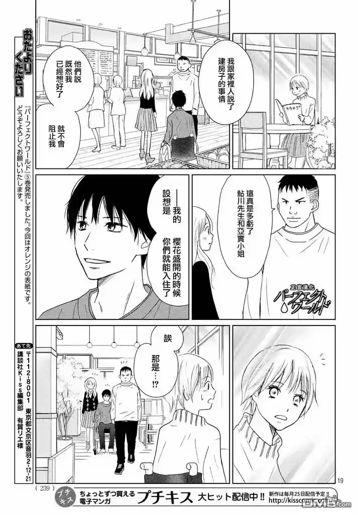 完美世界 1_h 第28话 了却心愿之人 第19页