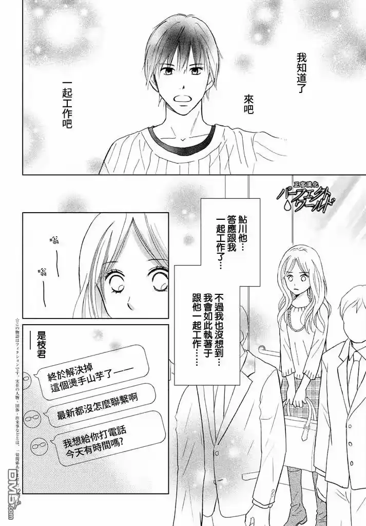 完美世界 1_h 第28话 了却心愿之人 第2页