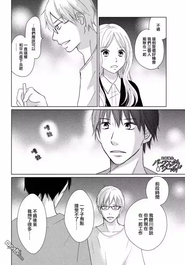完美世界 1_h 第28话 了却心愿之人 第22页