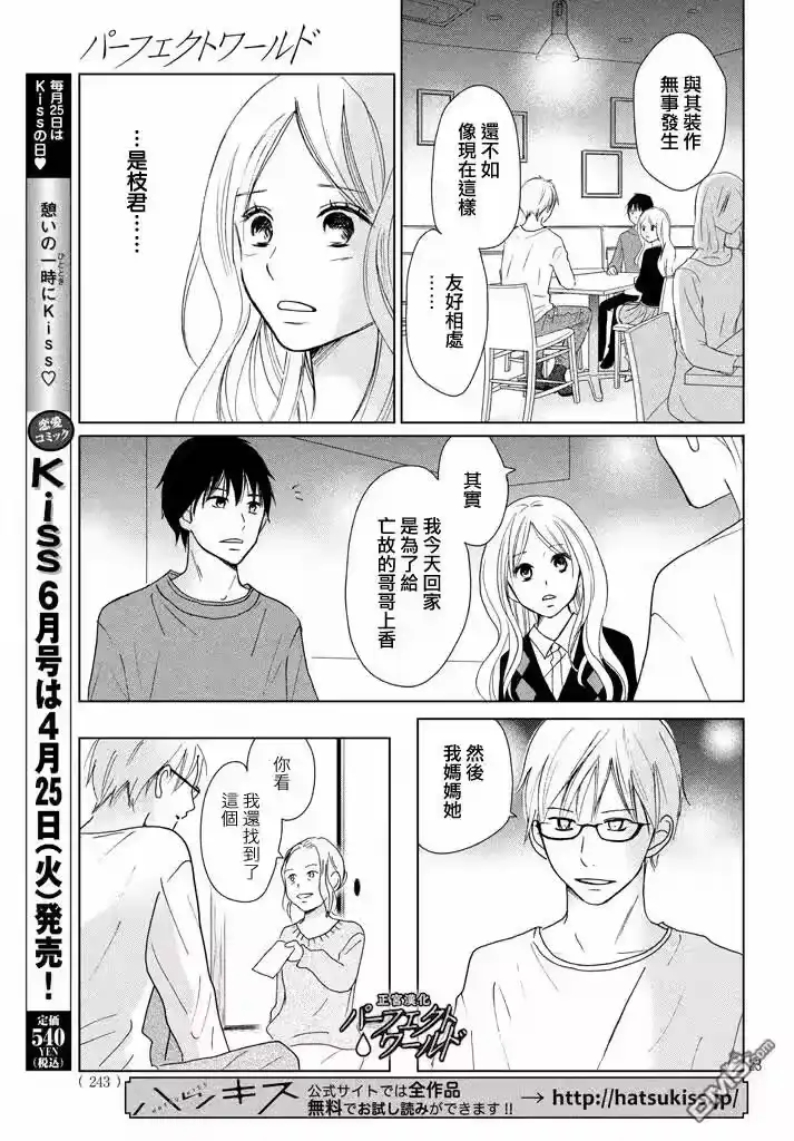 完美世界 1_h 第28话 了却心愿之人 第23页