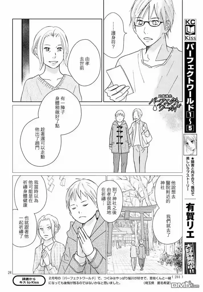 完美世界 1_h 第28话 了却心愿之人 第24页