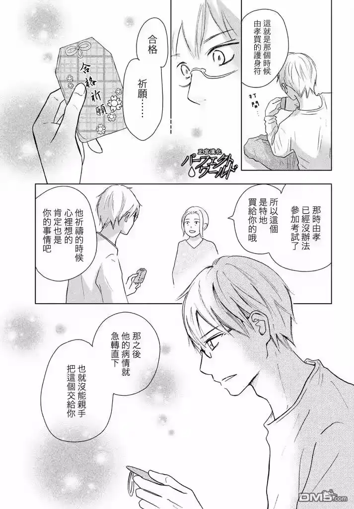 完美世界 1_h 第28话 了却心愿之人 第25页