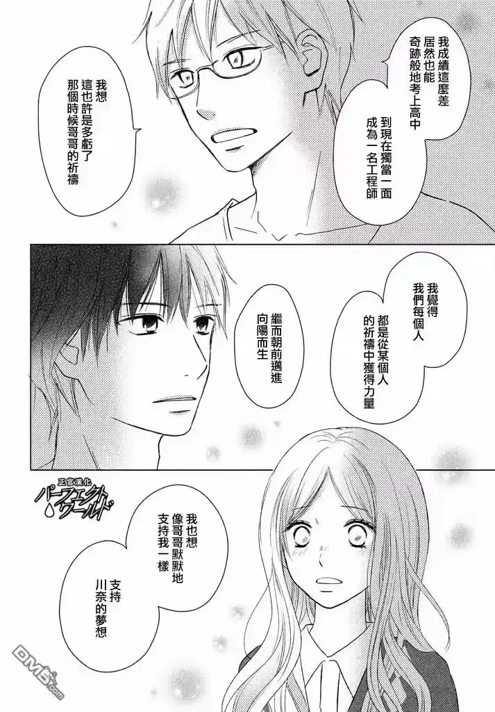 完美世界 1_h 第28话 了却心愿之人 第26页