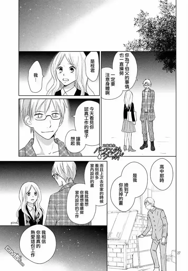 完美世界 1_h 第28话 了却心愿之人 第27页