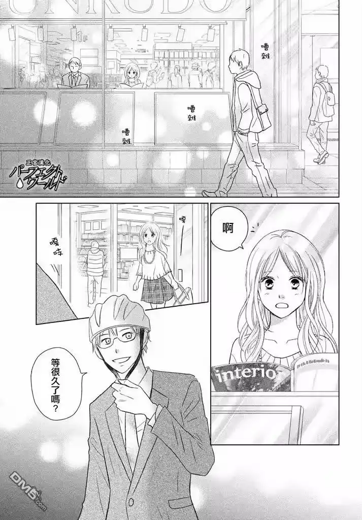 完美世界 1_h 第28话 了却心愿之人 第3页