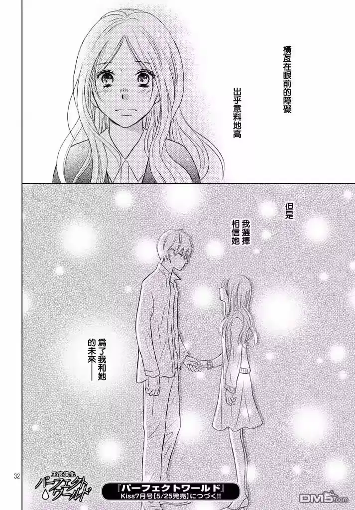 完美世界 1_h 第28话 了却心愿之人 第32页