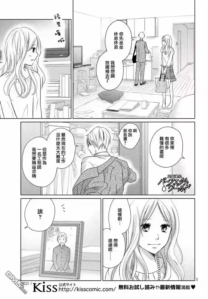 完美世界 1_h 第28话 了却心愿之人 第5页