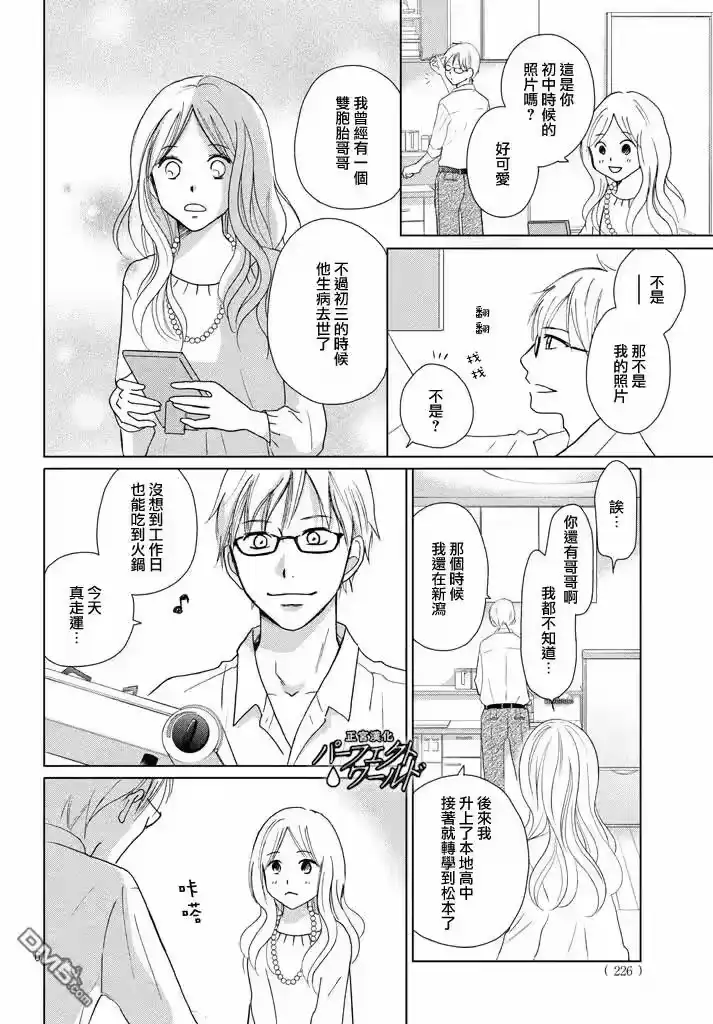 完美世界 1_h 第28话 了却心愿之人 第6页