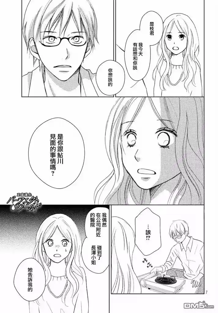 完美世界 1_h 第28话 了却心愿之人 第7页