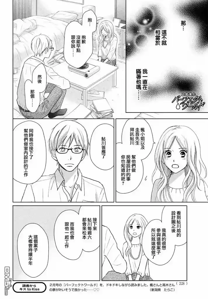 完美世界 1_h 第28话 了却心愿之人 第8页