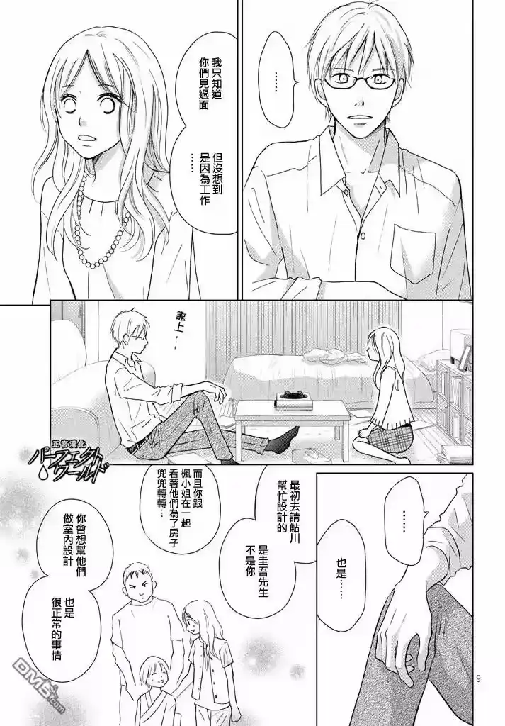 完美世界 1_h 第28话 了却心愿之人 第9页