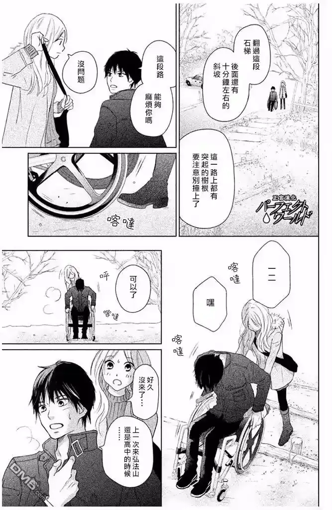 完美世界 1_h 第29话 前兆 第11页