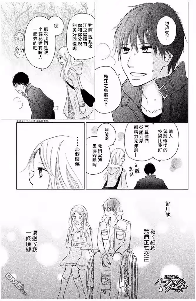 完美世界 1_h 第29话 前兆 第13页