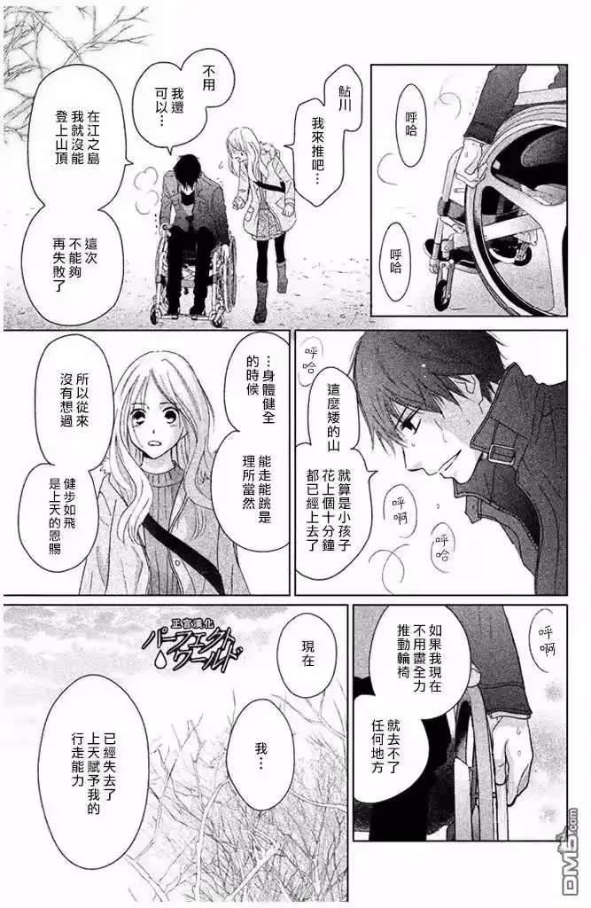 完美世界 1_h 第29话 前兆 第15页