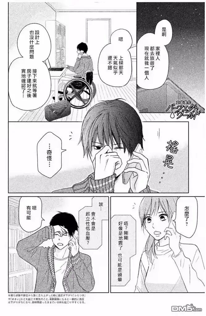 完美世界 1_h 第29话 前兆 第2页
