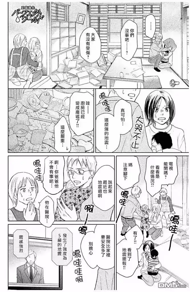 完美世界 1_h 第29话 前兆 第28页