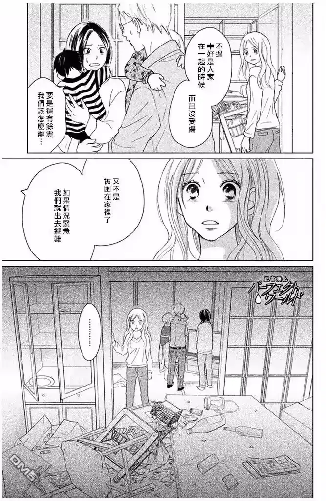 完美世界 1_h 第29话 前兆 第29页