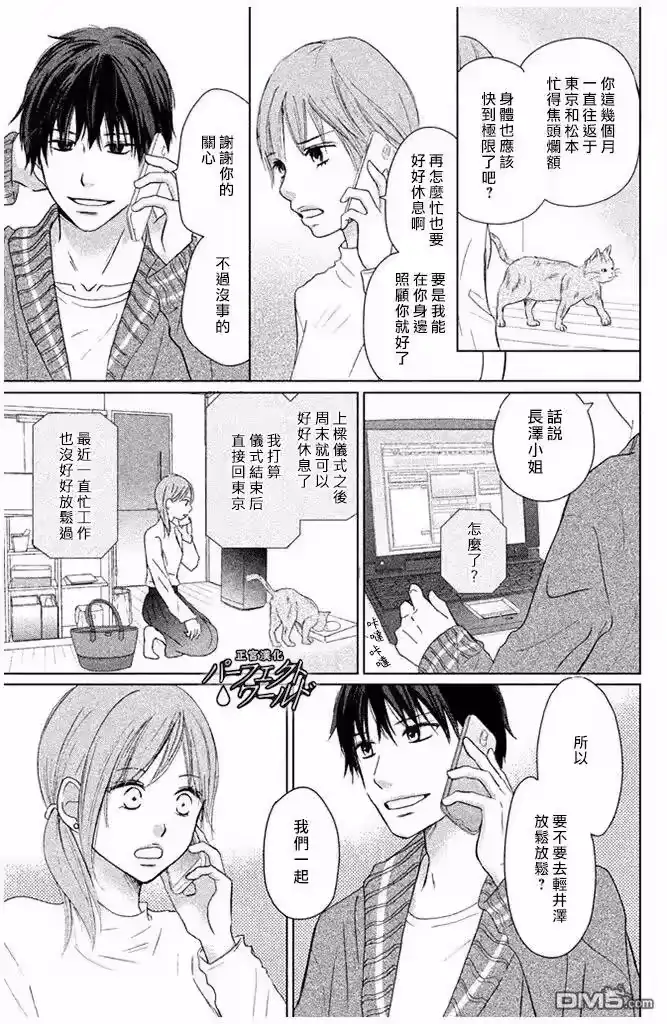 完美世界 1_h 第29话 前兆 第3页
