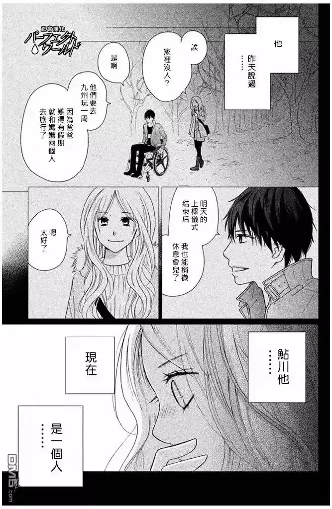完美世界 1_h 第29话 前兆 第31页