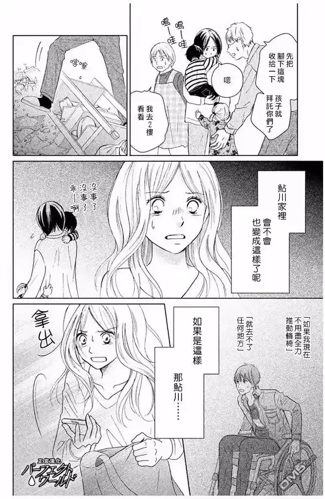 完美世界 1_h 第29话 前兆 第32页