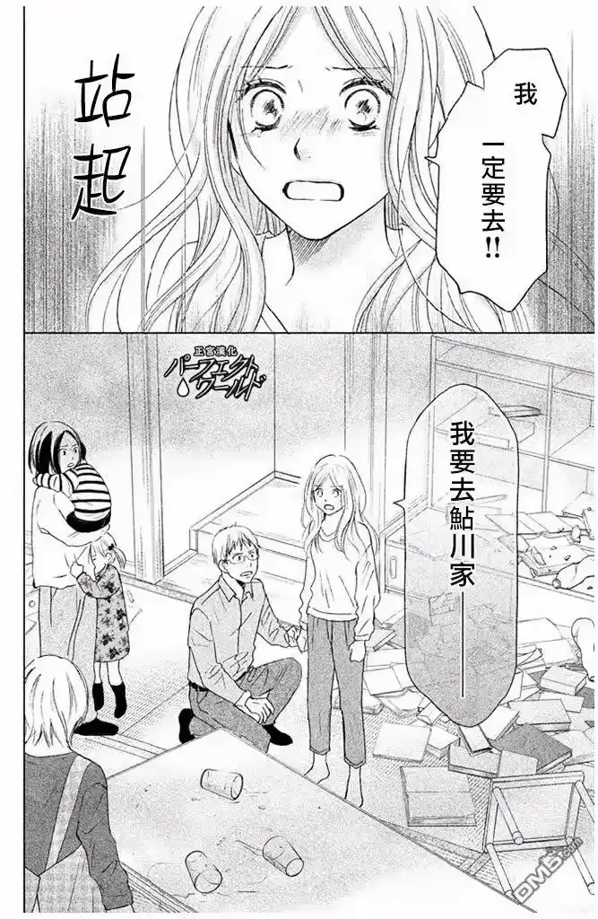 完美世界 1_h 第29话 前兆 第34页