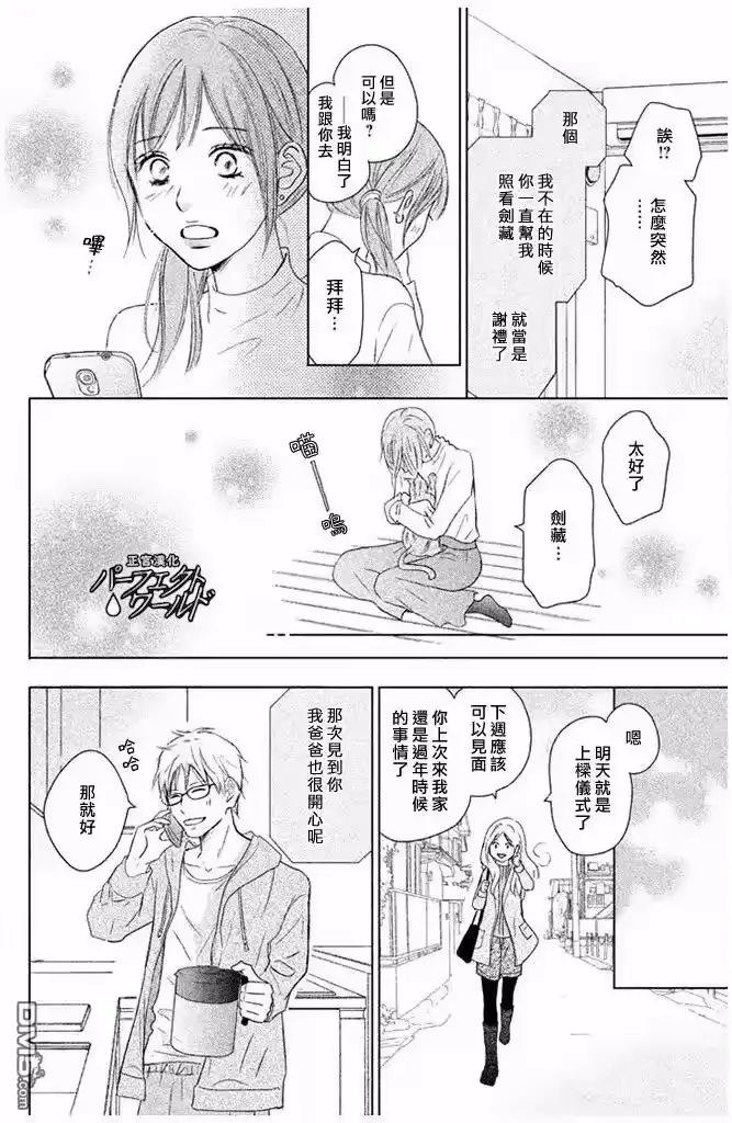 完美世界 1_h 第29话 前兆 第4页