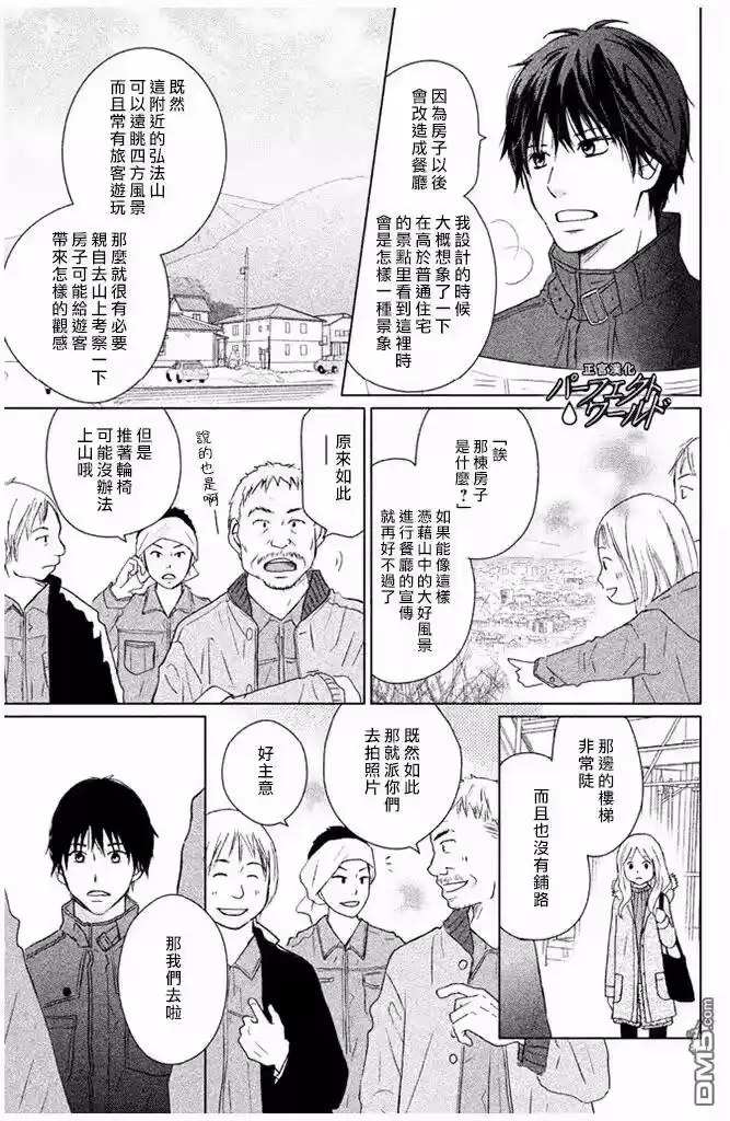 完美世界 1_h 第29话 前兆 第7页