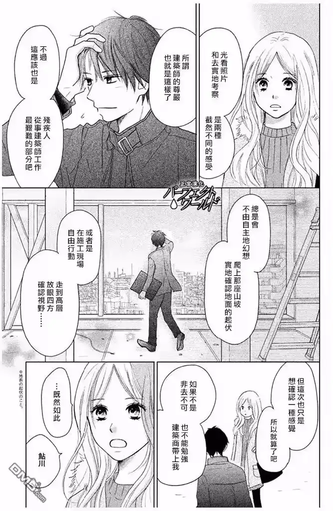 完美世界 1_h 第29话 前兆 第9页