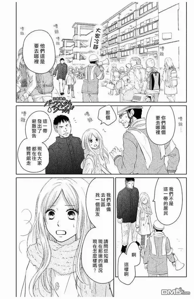 完美世界 1_h 第30话 于灾难中 第11页