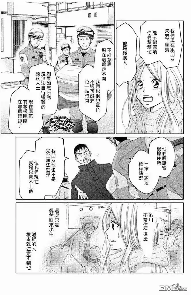 完美世界 1_h 第30话 于灾难中 第13页
