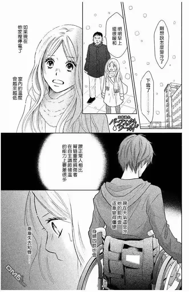 完美世界 1_h 第30话 于灾难中 第15页