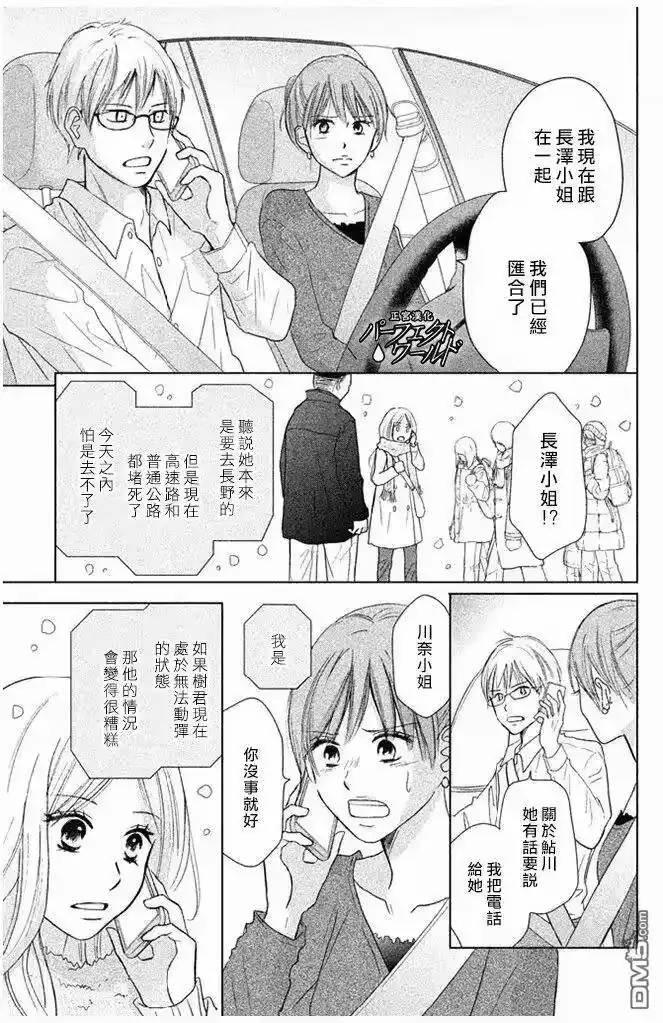 完美世界 1_h 第30话 于灾难中 第17页