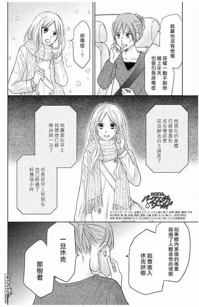 完美世界 1_h 第30话 于灾难中 第18页