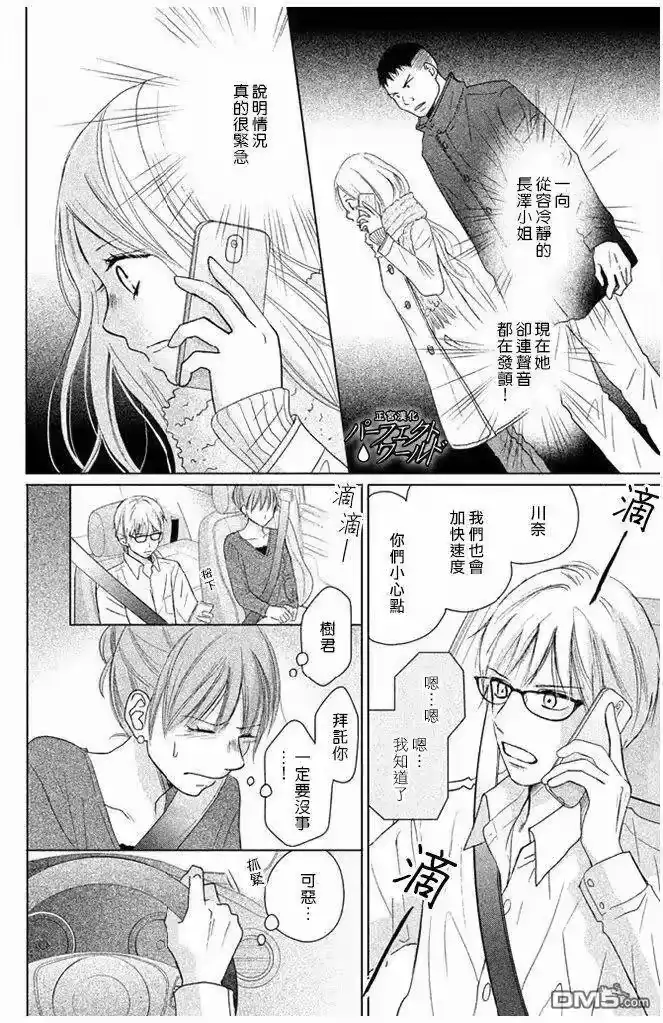 完美世界 1_h 第30话 于灾难中 第20页