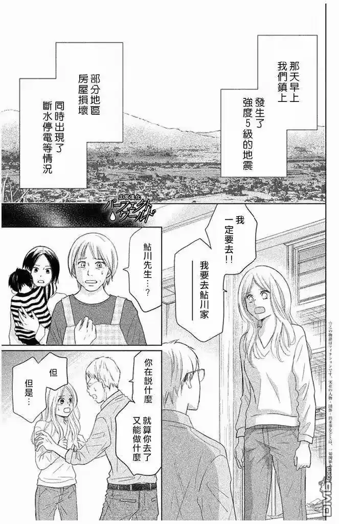 完美世界 1_h 第30话 于灾难中 第3页