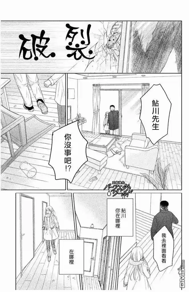 完美世界 1_h 第30话 于灾难中 第31页