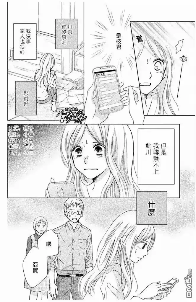 完美世界 1_h 第30话 于灾难中 第4页