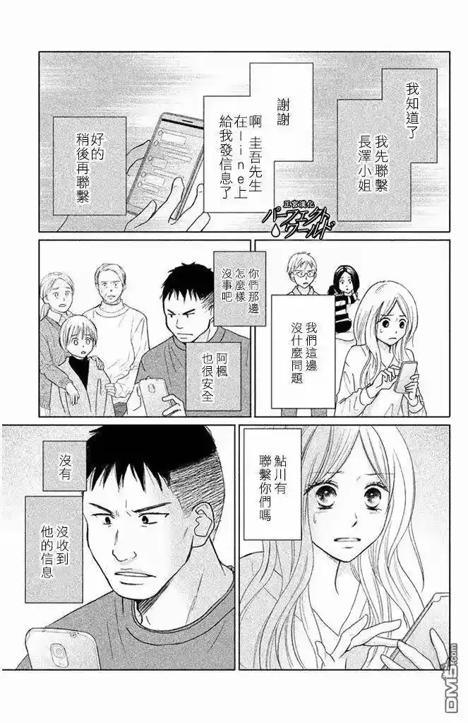 完美世界 1_h 第30话 于灾难中 第5页