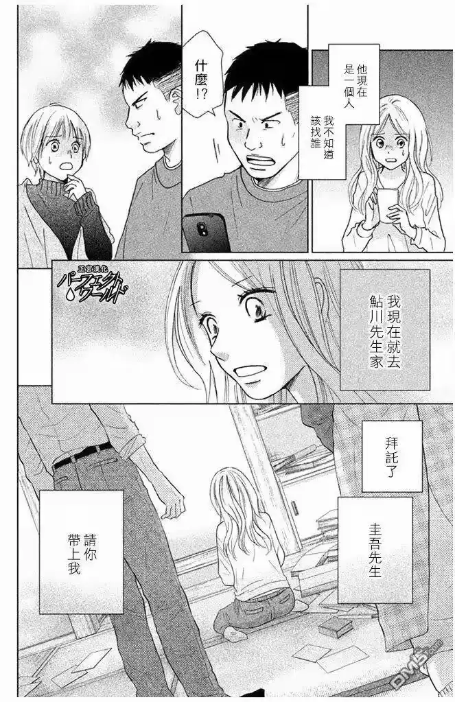 完美世界 1_h 第30话 于灾难中 第6页