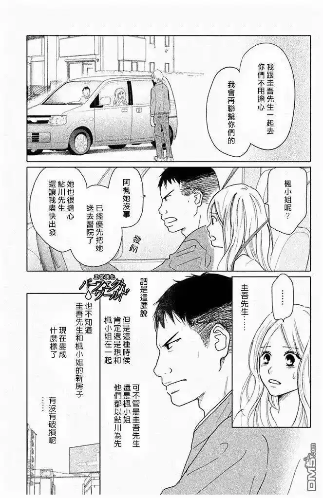 完美世界 1_h 第30话 于灾难中 第7页
