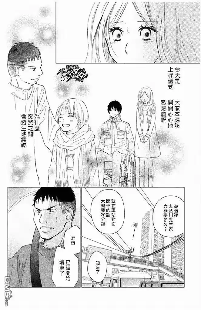完美世界 1_h 第30话 于灾难中 第8页
