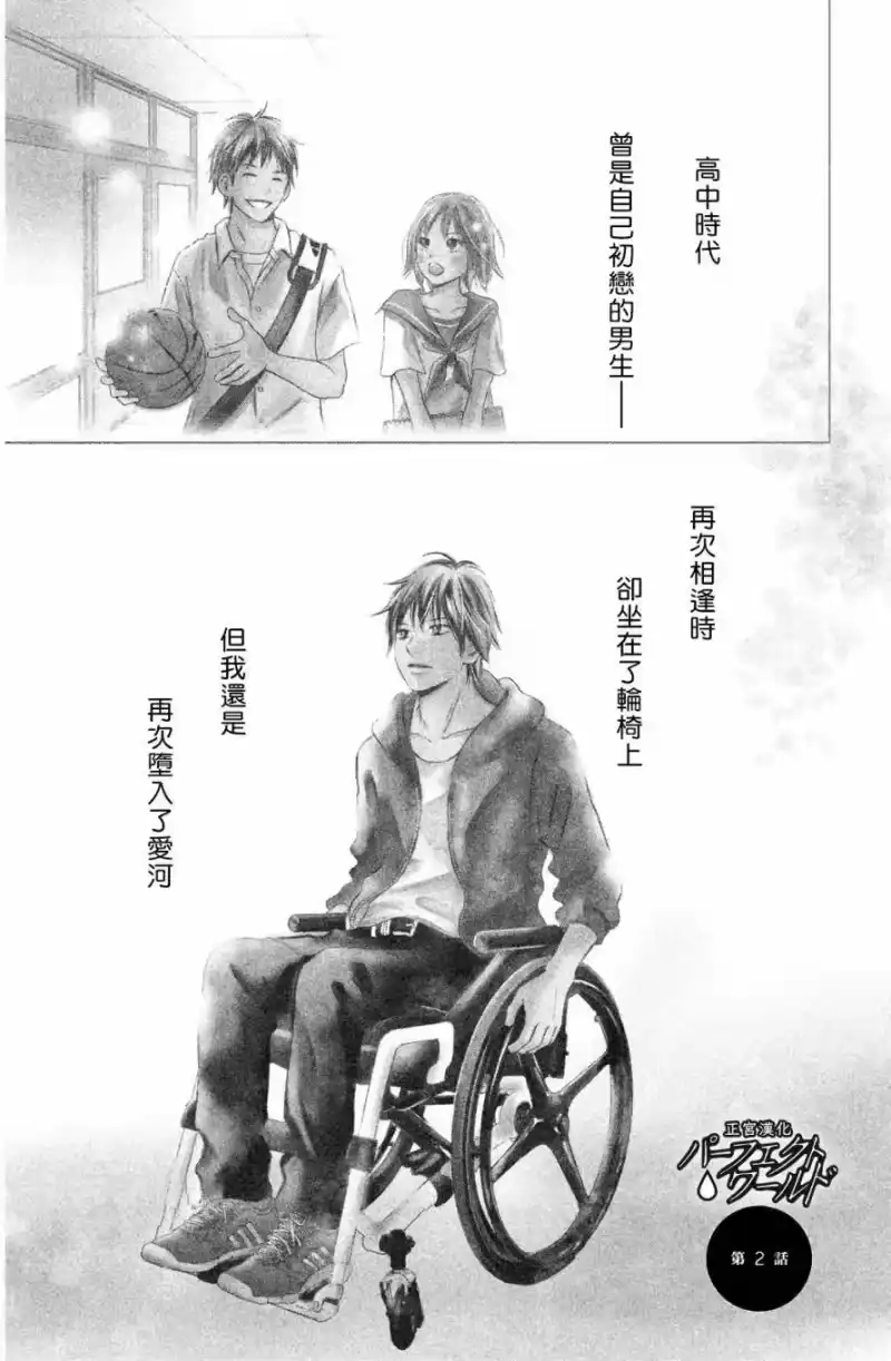 完美世界 1_h 第2话 想与你诉说的话 第1页